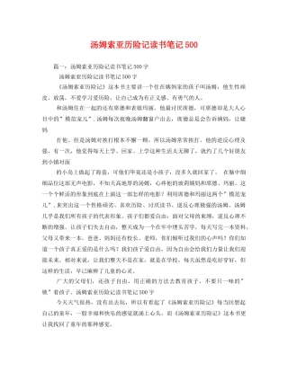 汤姆索亚历险记读书笔记5002 