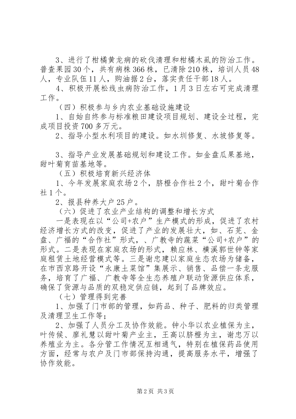 农技综合站工作总结_第2页