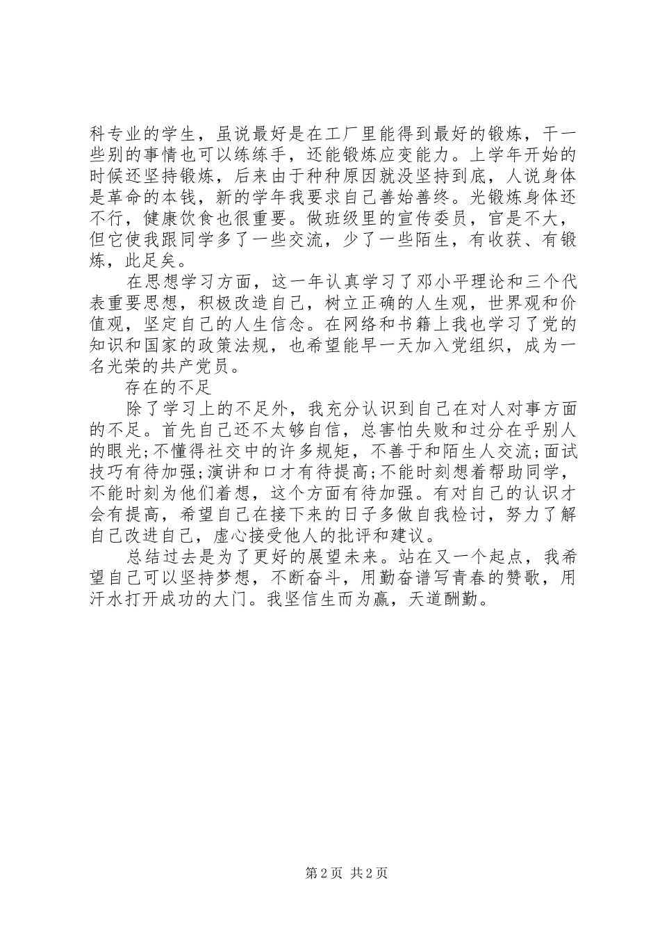 大三学年的自我总结_第2页