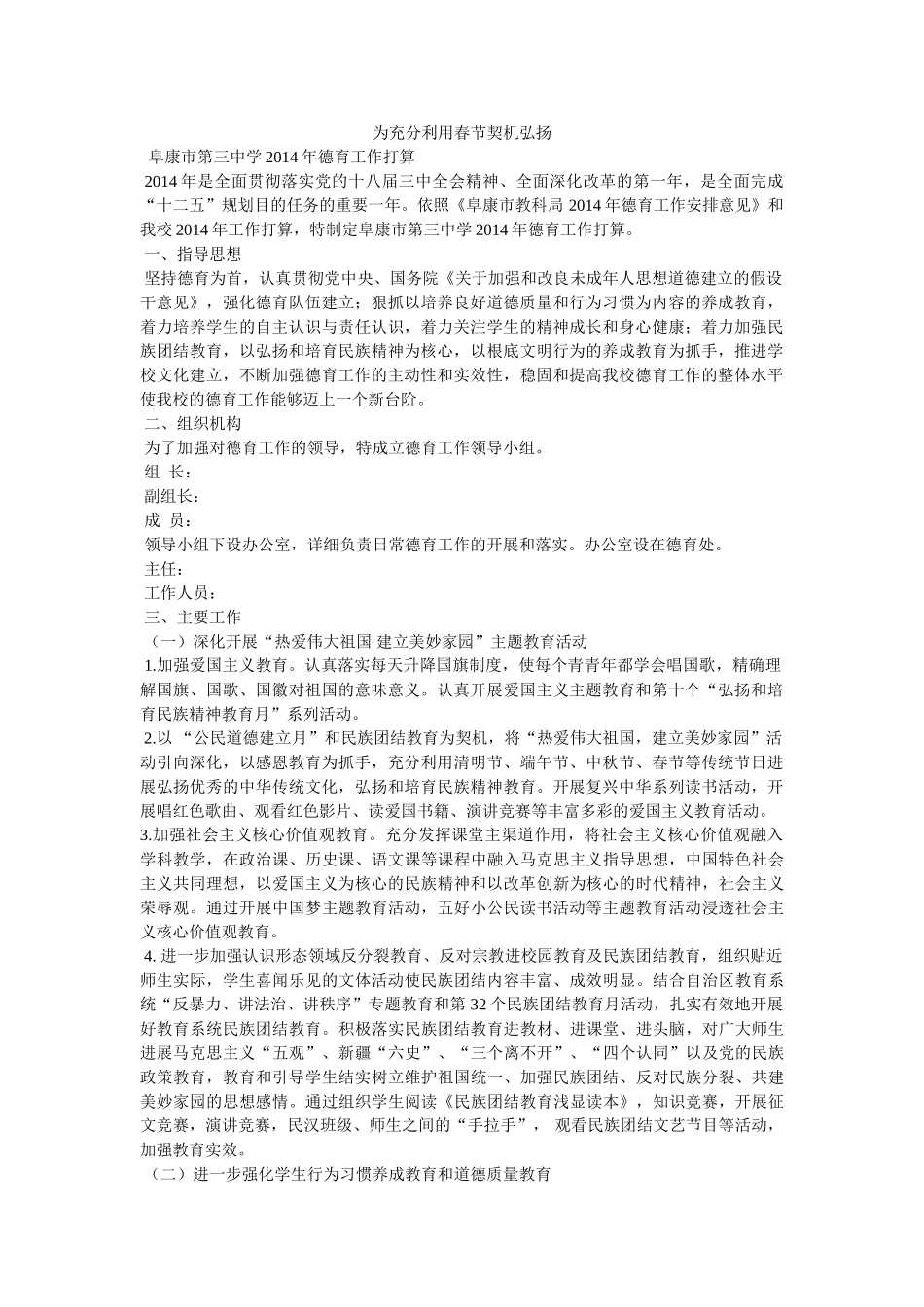 为充分利用春节契机弘扬 _第1页