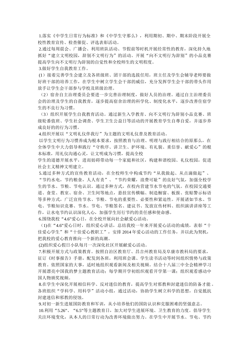 为充分利用春节契机弘扬 _第2页