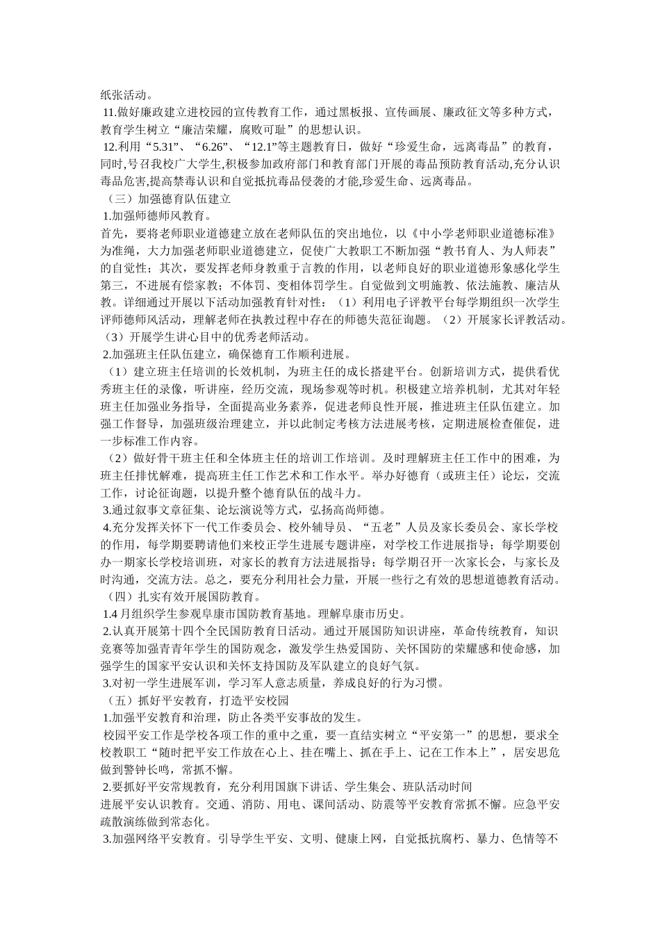 为充分利用春节契机弘扬 _第3页