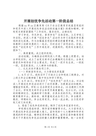 开展创优争先活动第一阶段总结