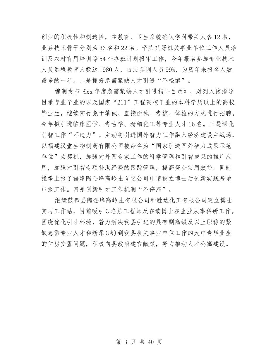 2024上半年人事工作总结范文与2024上半年保洁员工作总结汇编_第3页