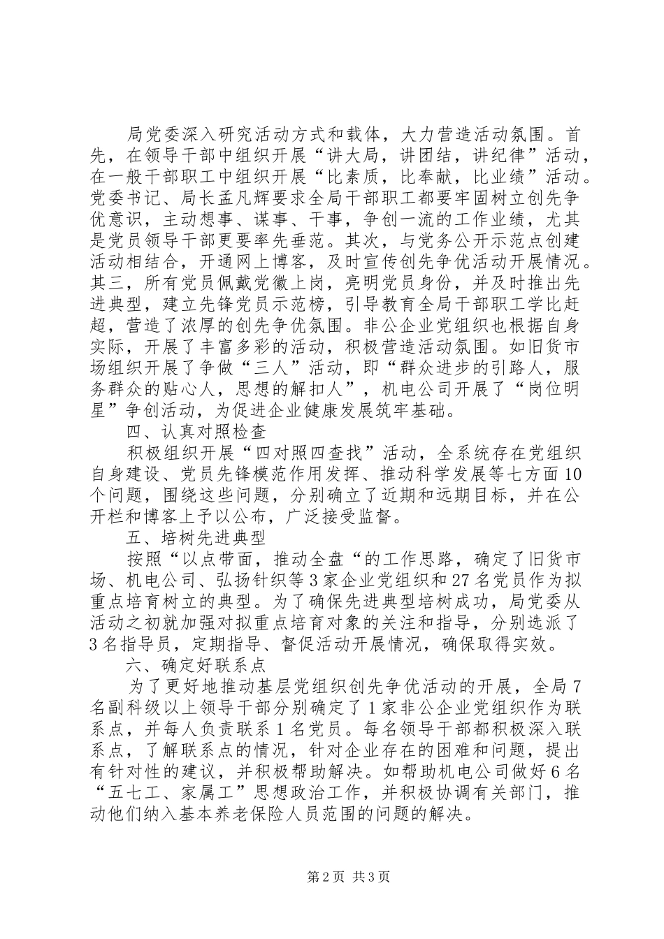 发改局创先争优活动第一阶段工作总结_第2页