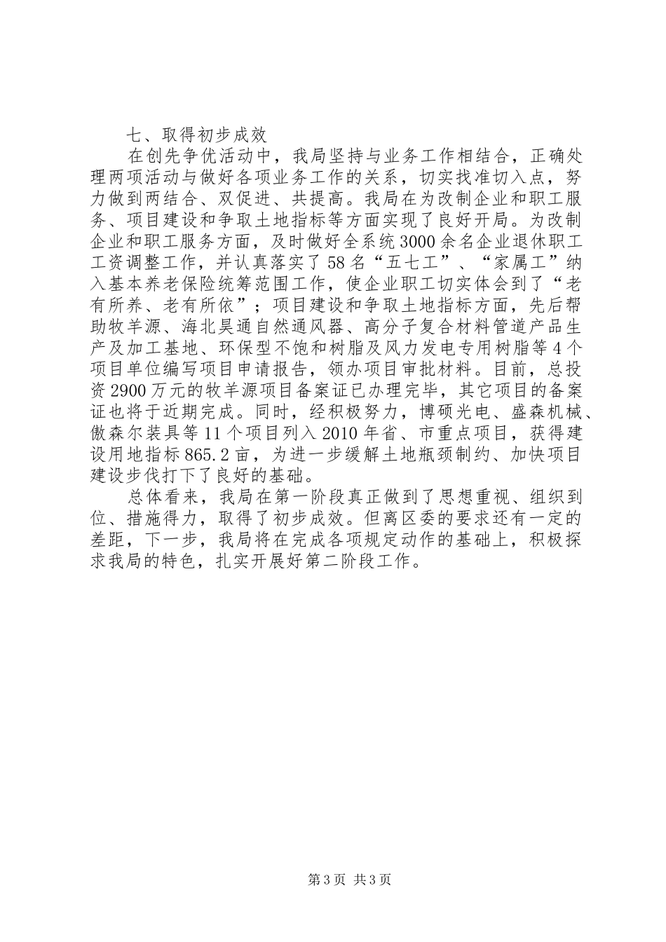 发改局创先争优活动第一阶段工作总结_第3页