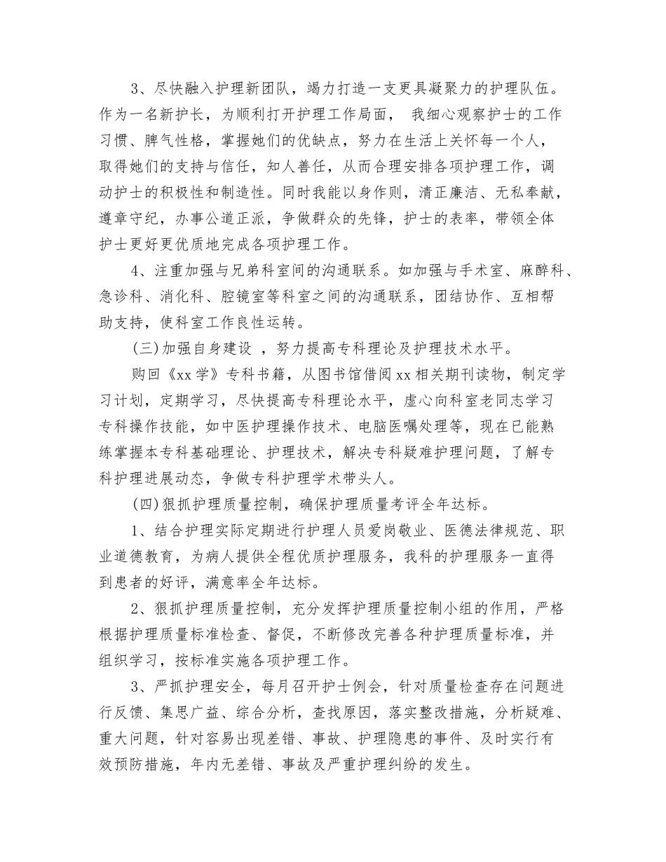 2024年手术室年度工作计划与2024年手术室护士长工作计划范文汇编_第3页