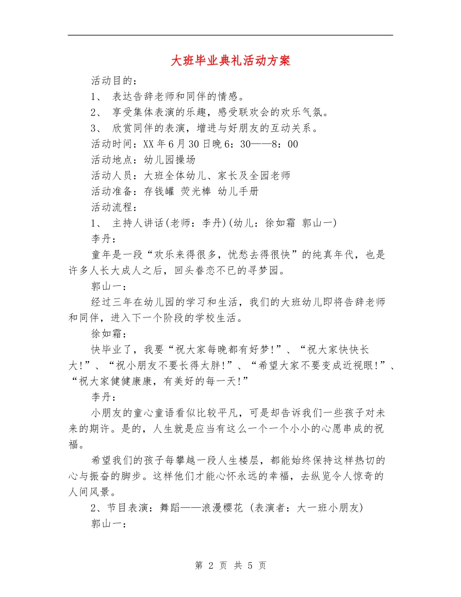 大班毕业典礼活动方案_第2页