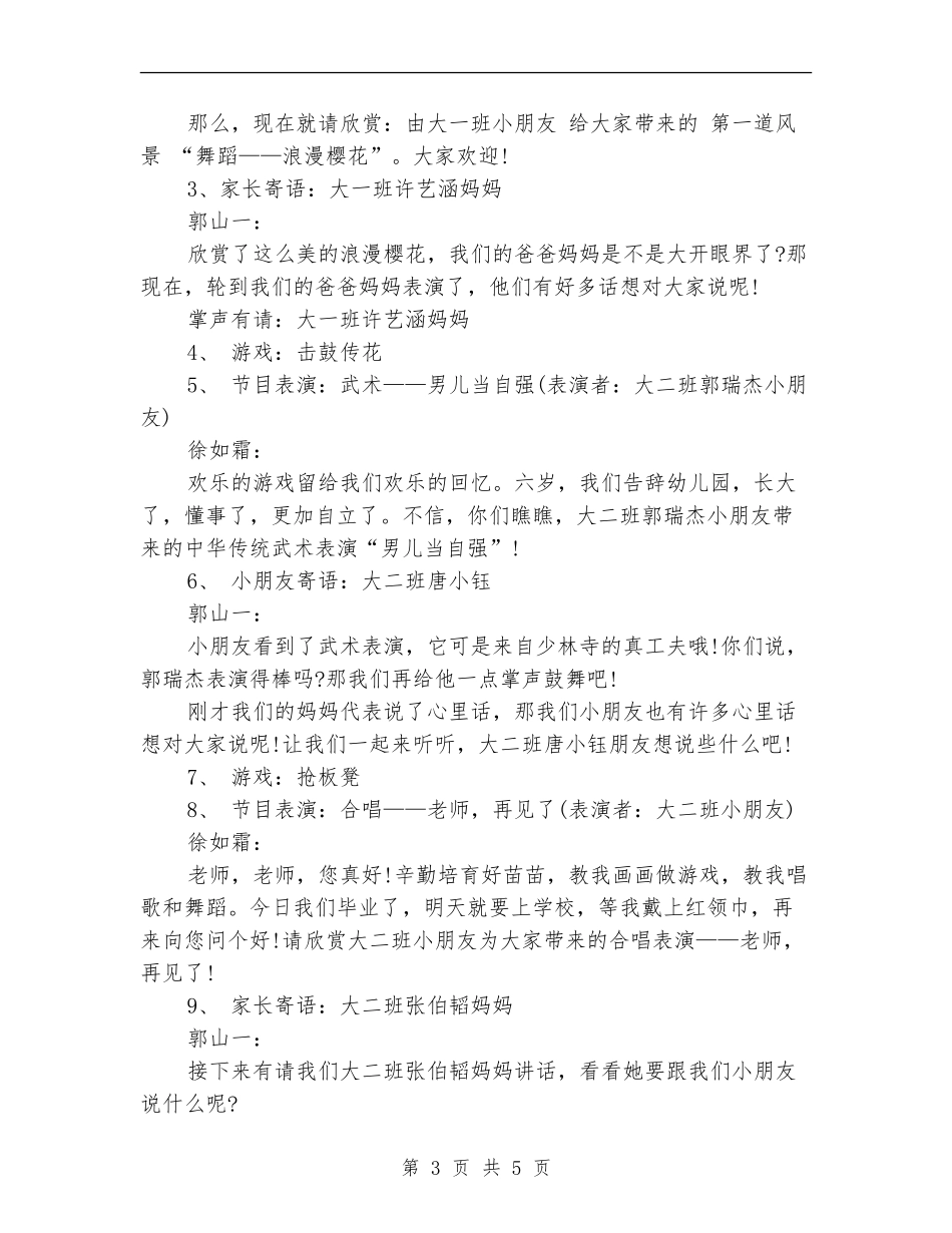 大班毕业典礼活动方案_第3页