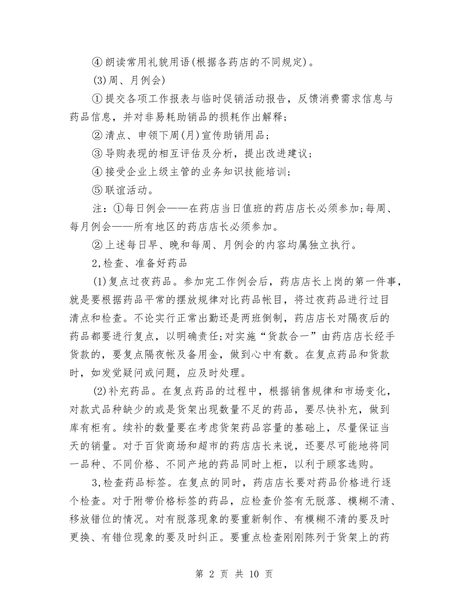 2024年权威医师个人工作计划与2024年权益部工作计划书汇编_第2页