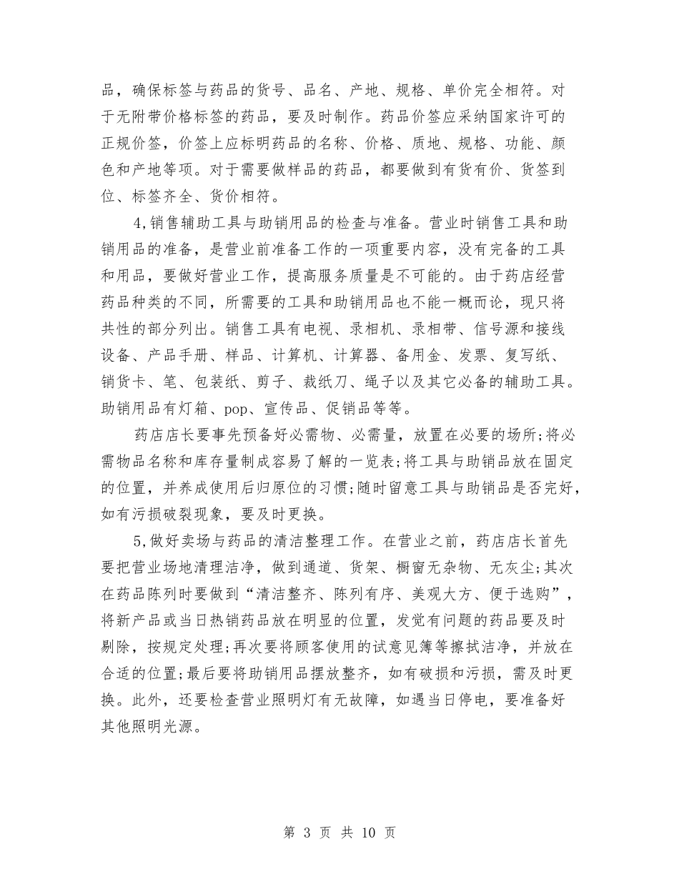 2024年权威医师个人工作计划与2024年权益部工作计划书汇编_第3页