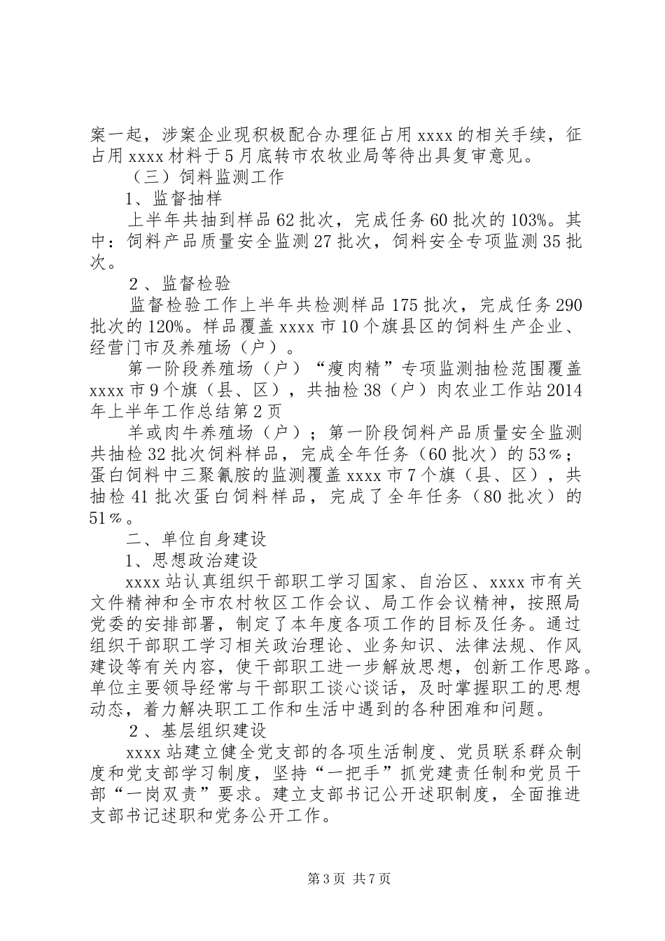 农业工作站XX年上半年工作总结_第3页