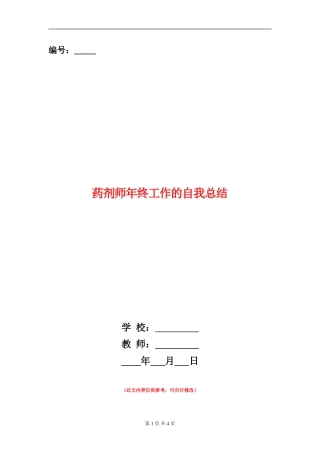 药剂师年终工作的自我总结