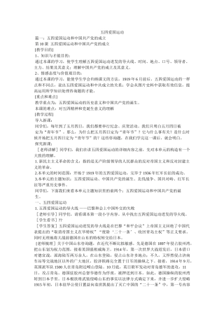 五四爱国运动精选 