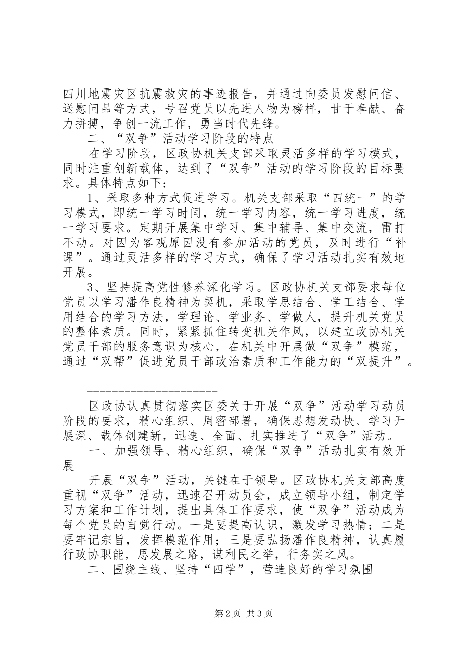 区政协双争活动总结活动总结_第2页
