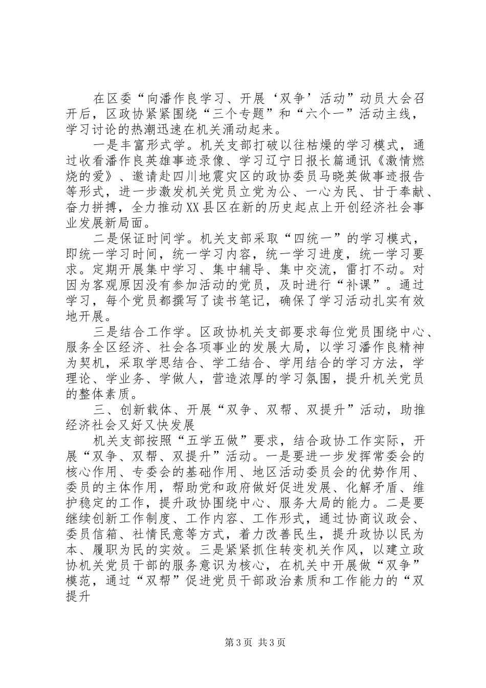 区政协双争活动总结活动总结_第3页