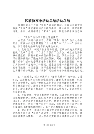 区政协双争活动总结活动总结