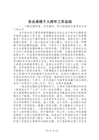 农业系统个人两年工作总结