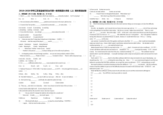 盐城东台市第一教育集团20九年级英语上册期末试卷 