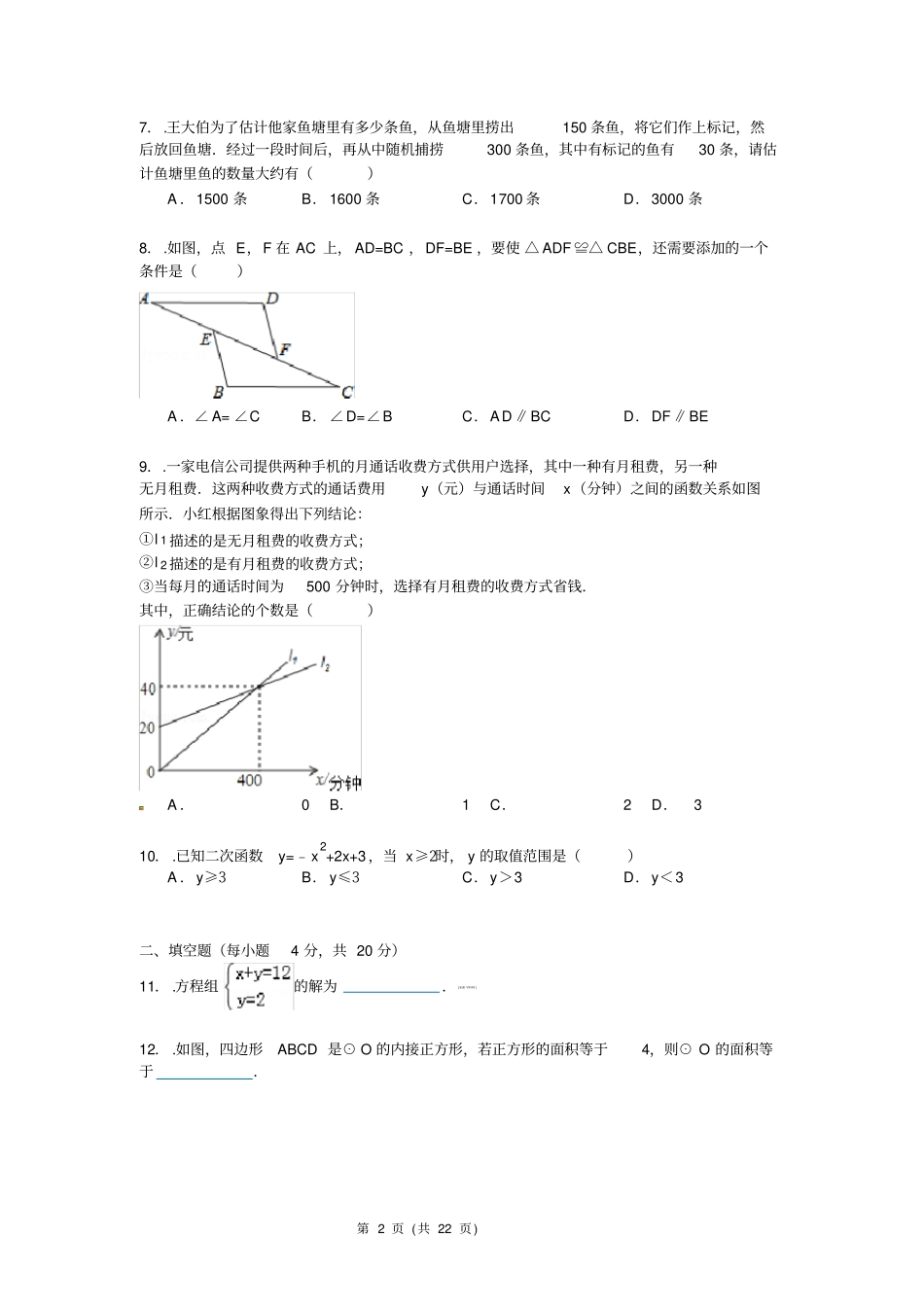 (完整版)贵州省贵阳市2015年中考数学试题(word版含解析)_第2页