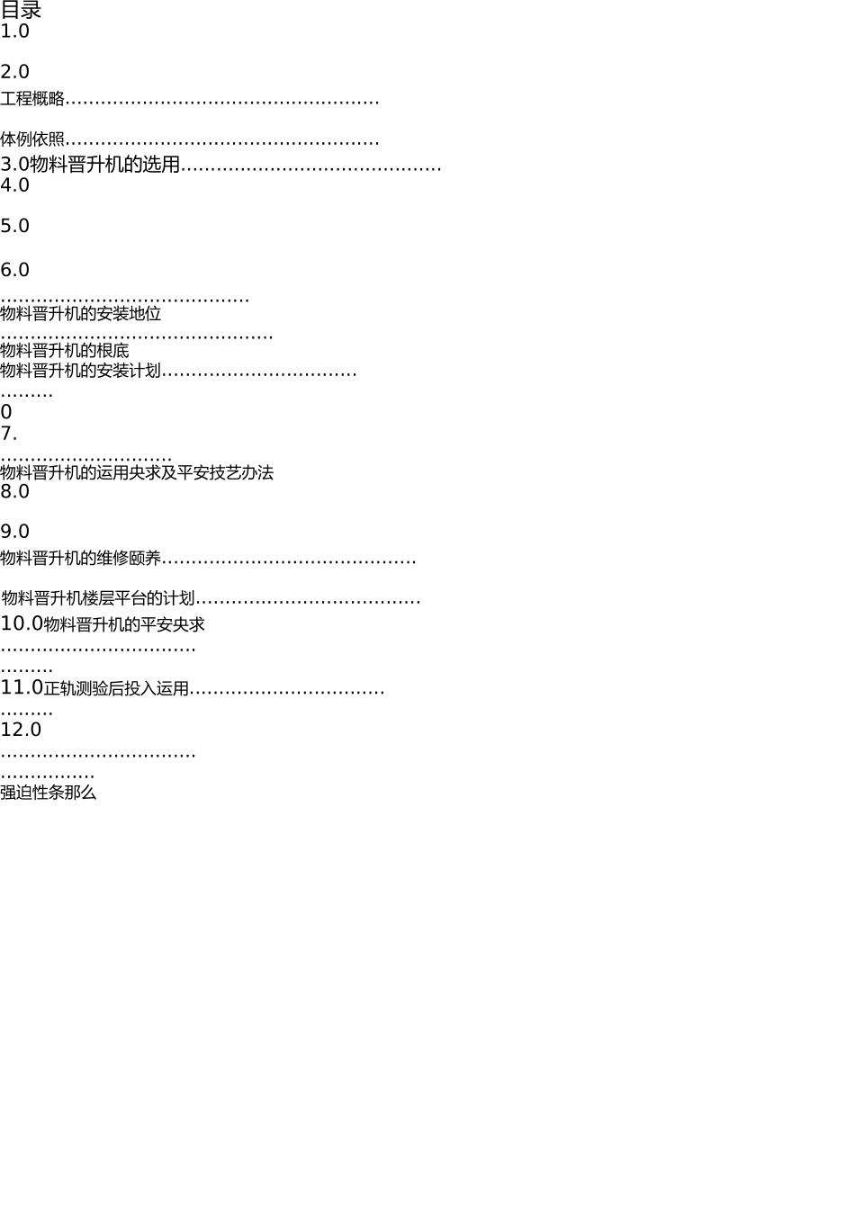 物料提升机作业指导书 _第3页