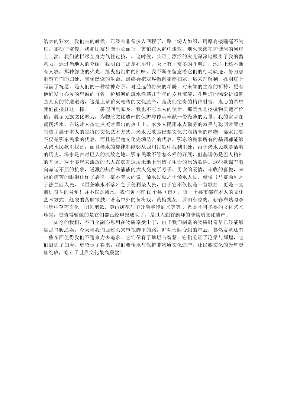 暑期社会实践调查报告-挖掘物质遗产价值，展示民族文化魅力参考 _第2页