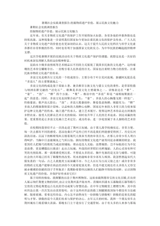 暑期社会实践调查报告-挖掘物质遗产价值，展示民族文化魅力参考 