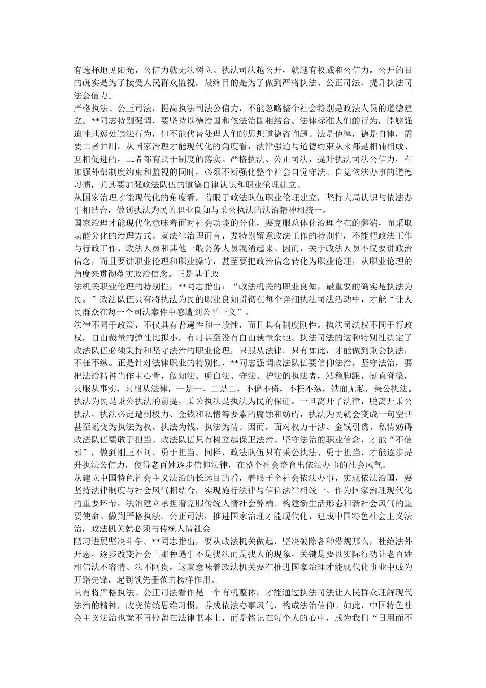 严格执法精选 _第2页