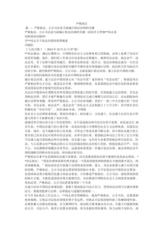 严格执法精选 