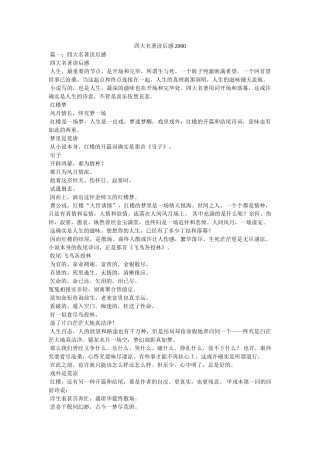 四大名著读后感2000 