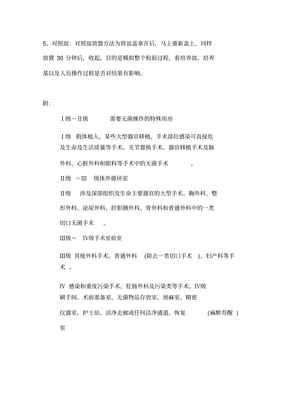 2016空气培养操作方法_第3页