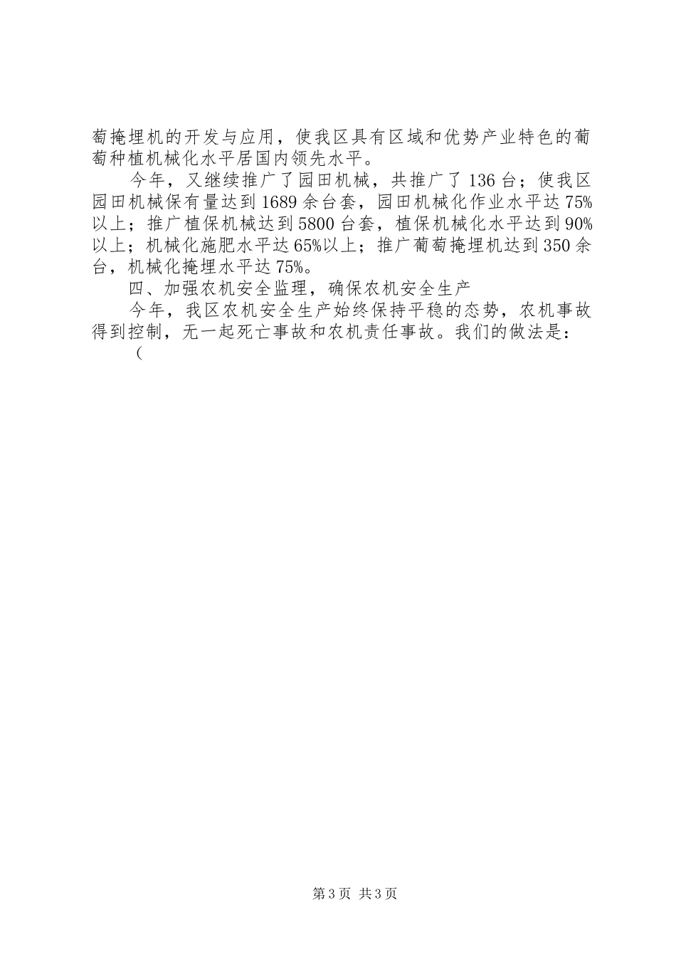 农机局工作总结及XX年工作重点_第3页