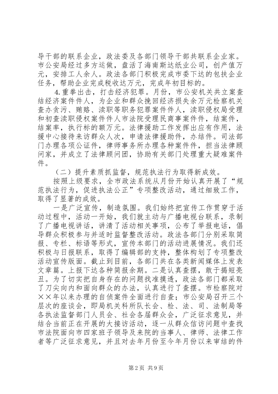 年全市政法工作总结及××年工作思路_第2页
