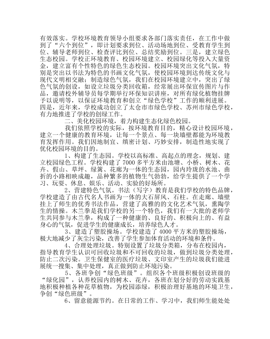 校长办公室范文绿色理念 绿色行为——创建省级“绿色学校”汇报材料 _第2页