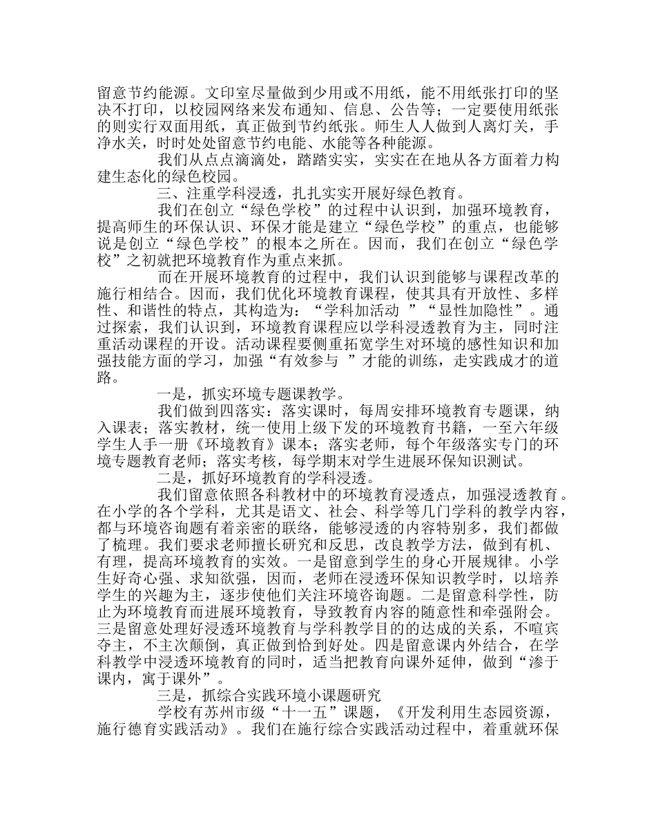 校长办公室范文绿色理念 绿色行为——创建省级“绿色学校”汇报材料 _第3页