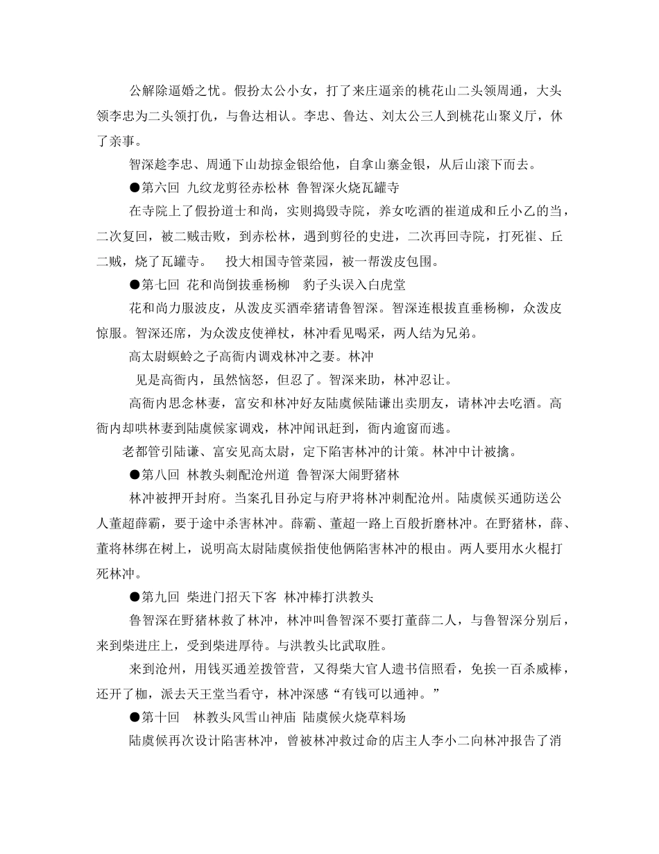 宋江怒杀阎婆惜读后感 _第2页