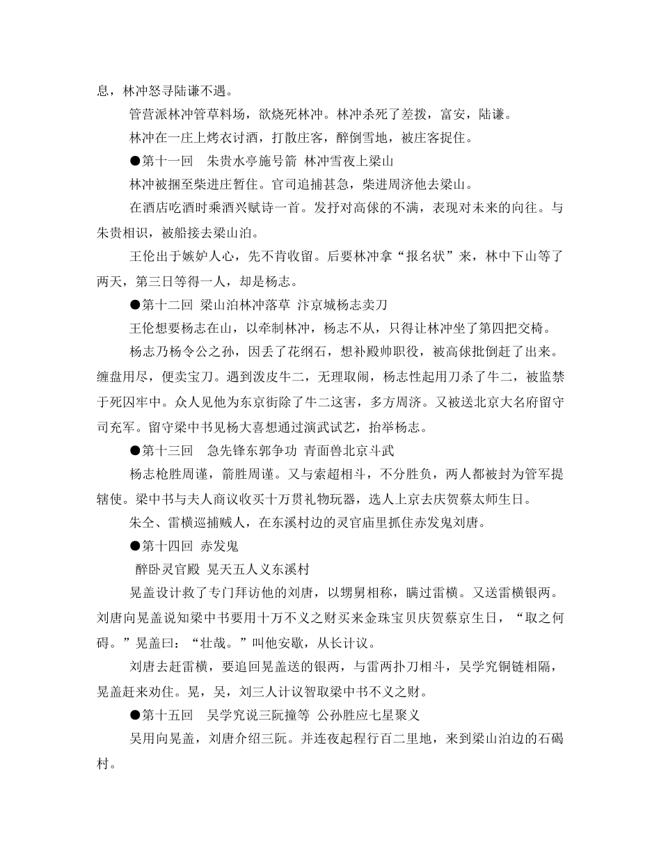宋江怒杀阎婆惜读后感 _第3页