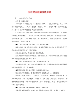 宋江怒杀阎婆惜读后感 