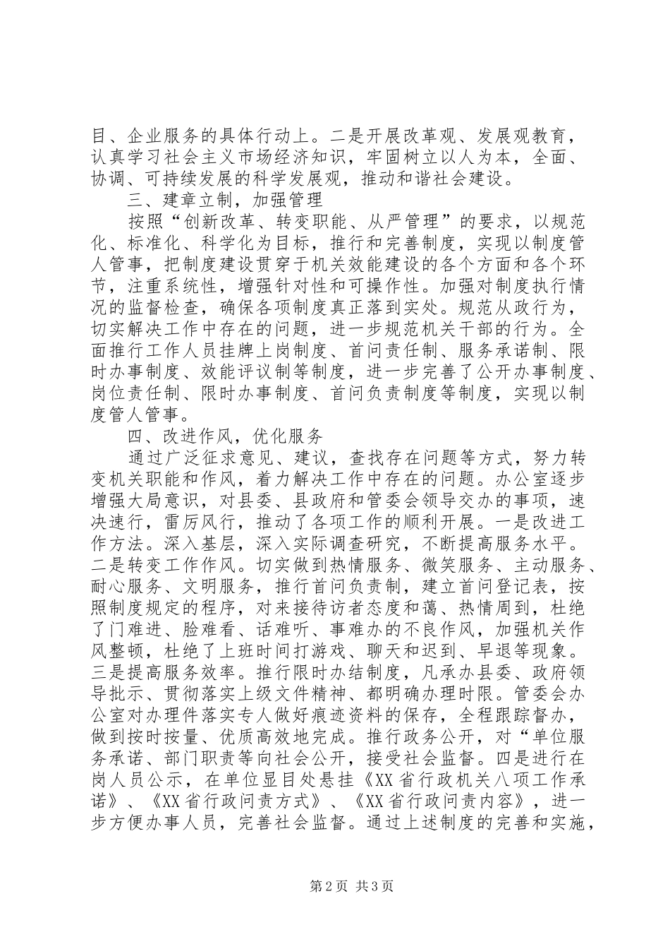 工业园区管委会效能建设工作总结_第2页