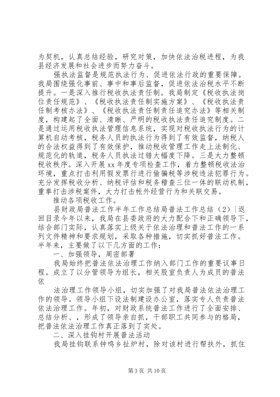 局普法工作总结4篇_第3页