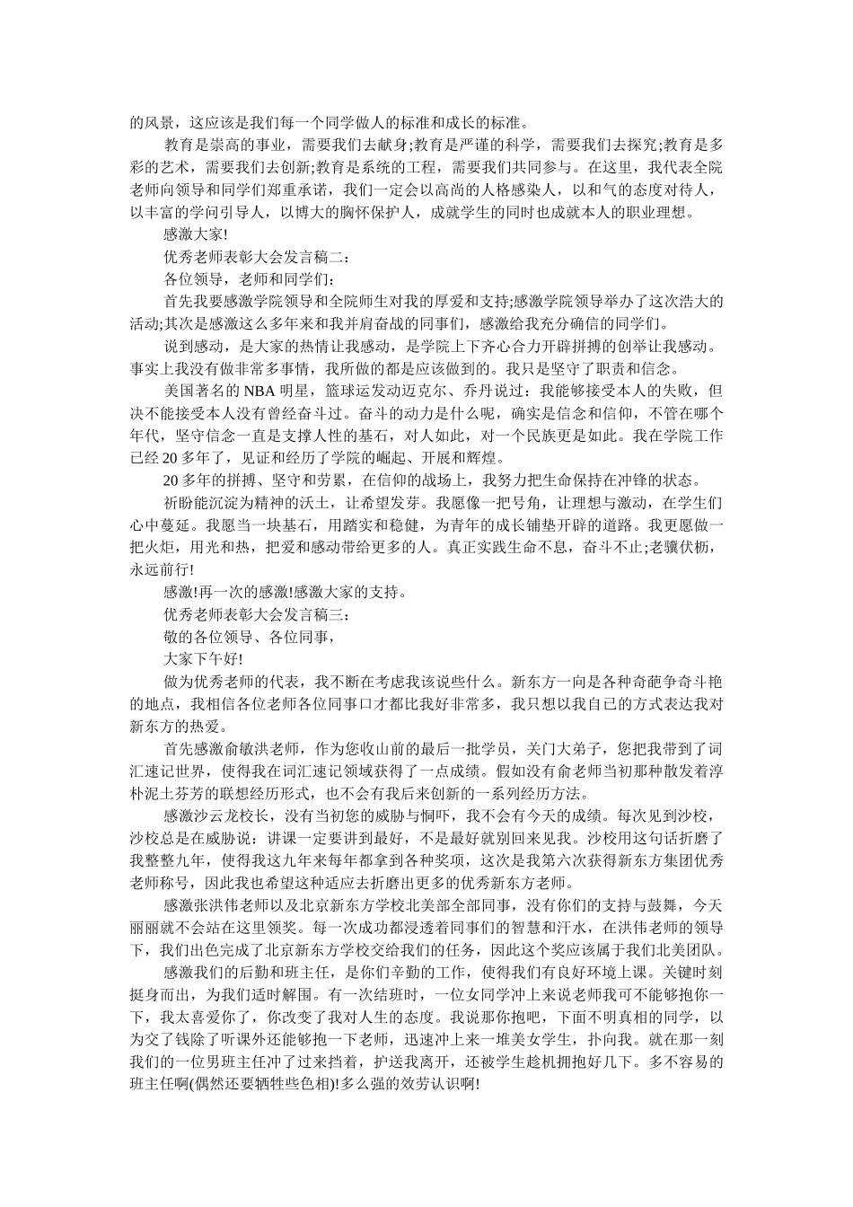 小学优秀教师简短发言稿 _第2页