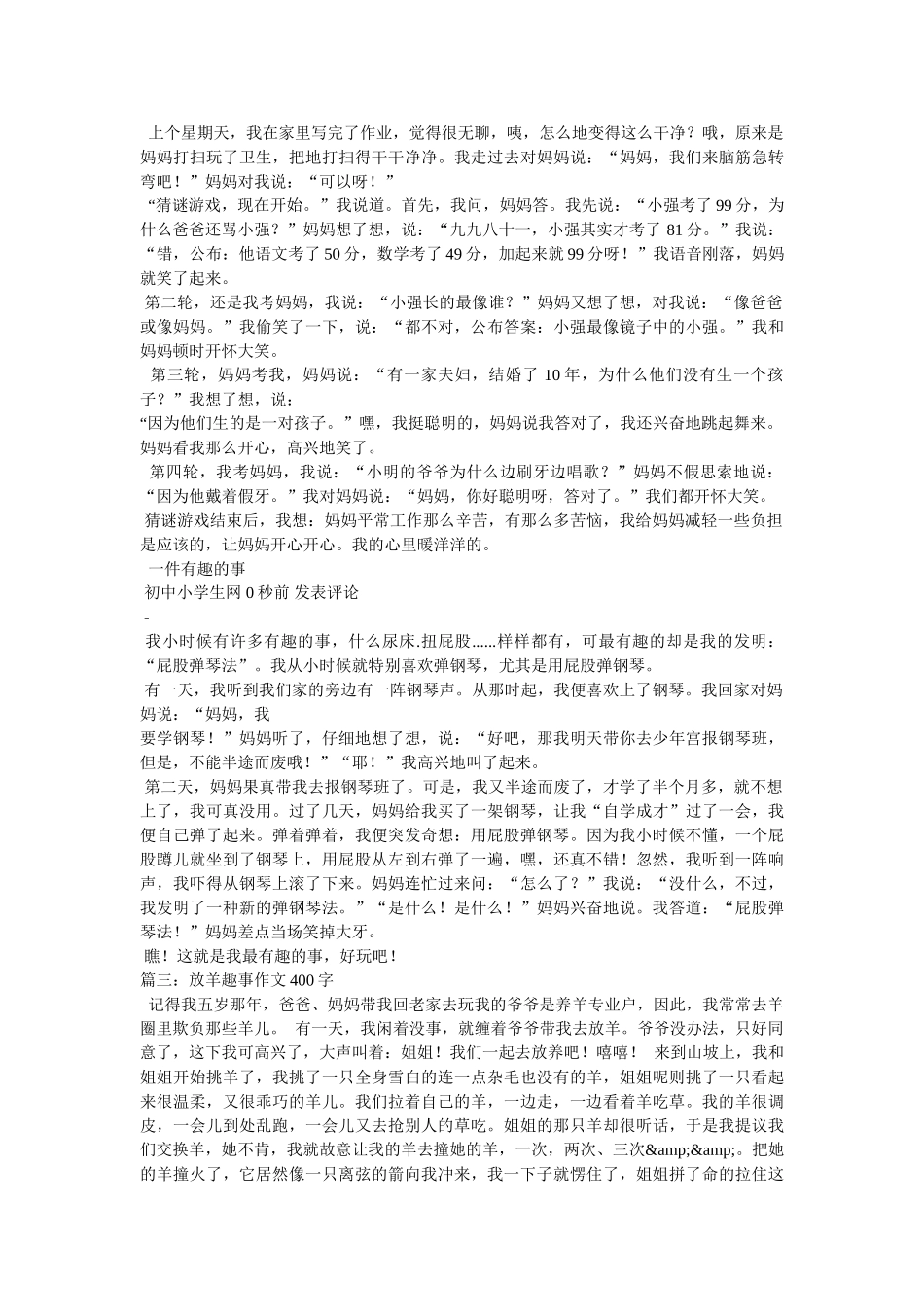 乡村趣事作文400字 _第3页