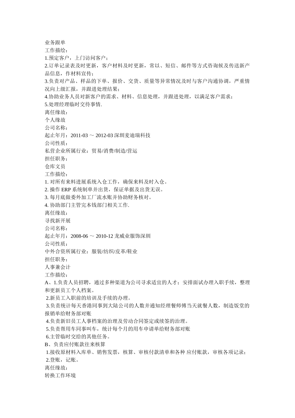 文秘应聘工作简历模板 _第2页