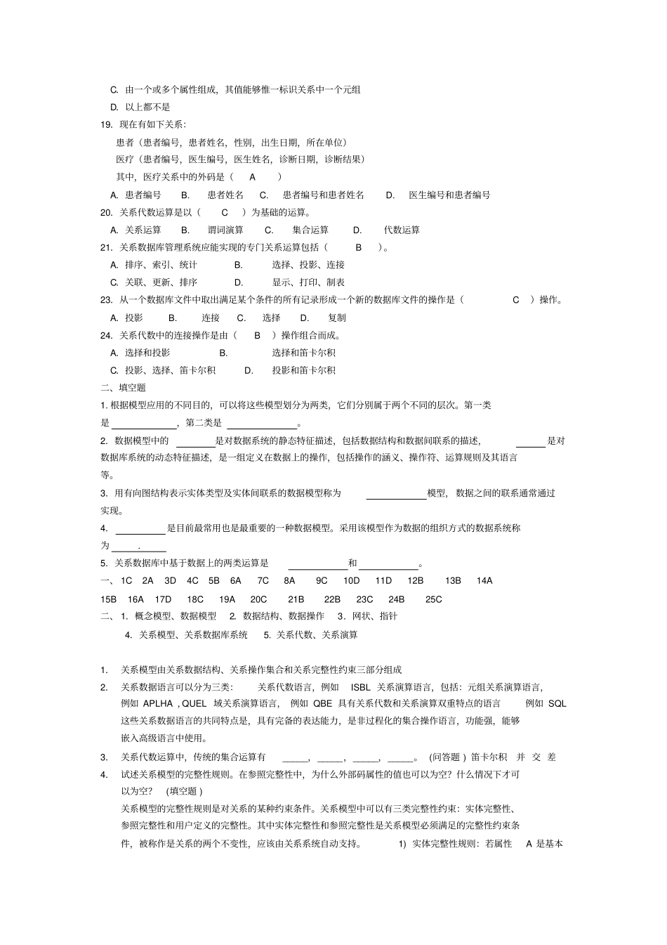 (完整版)数据库系统概论模拟题含答案_第2页