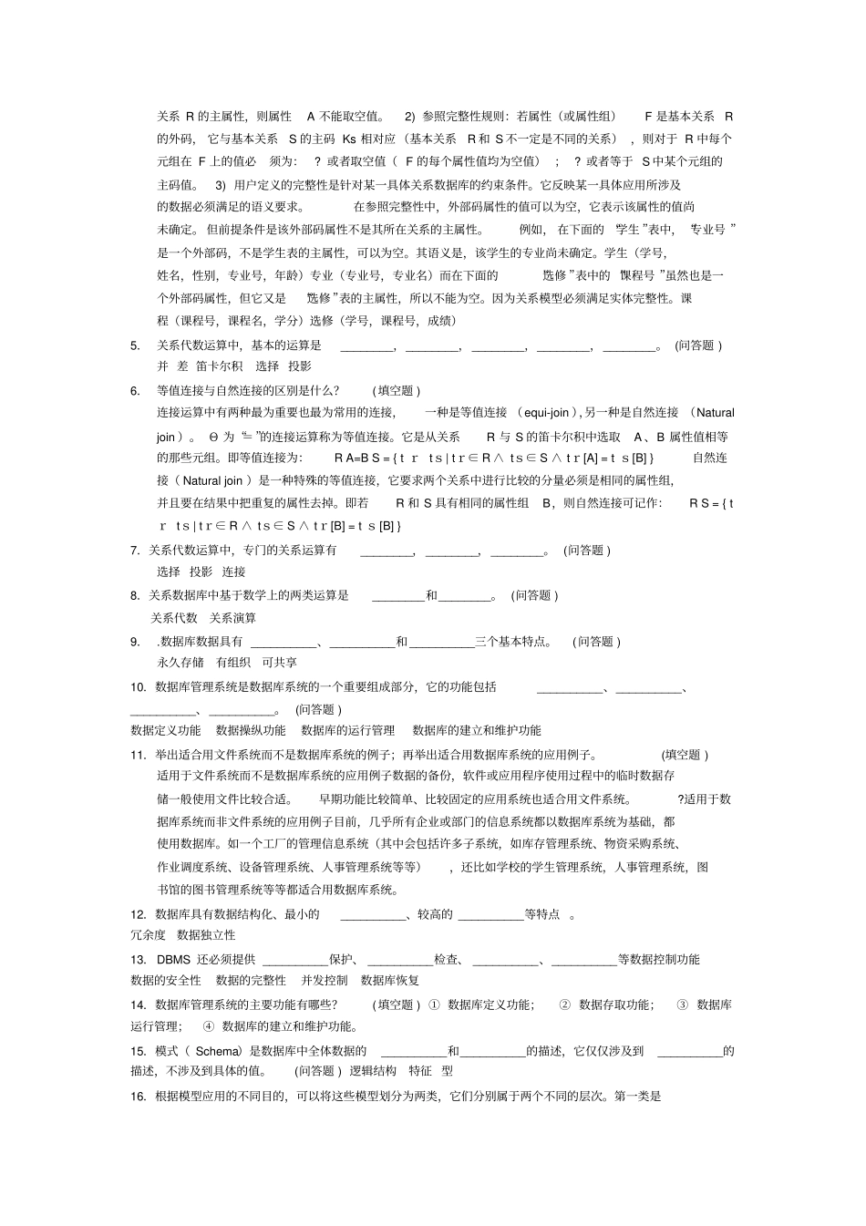 (完整版)数据库系统概论模拟题含答案_第3页