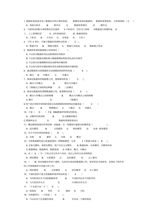 (完整版)数据库系统概论模拟题含答案