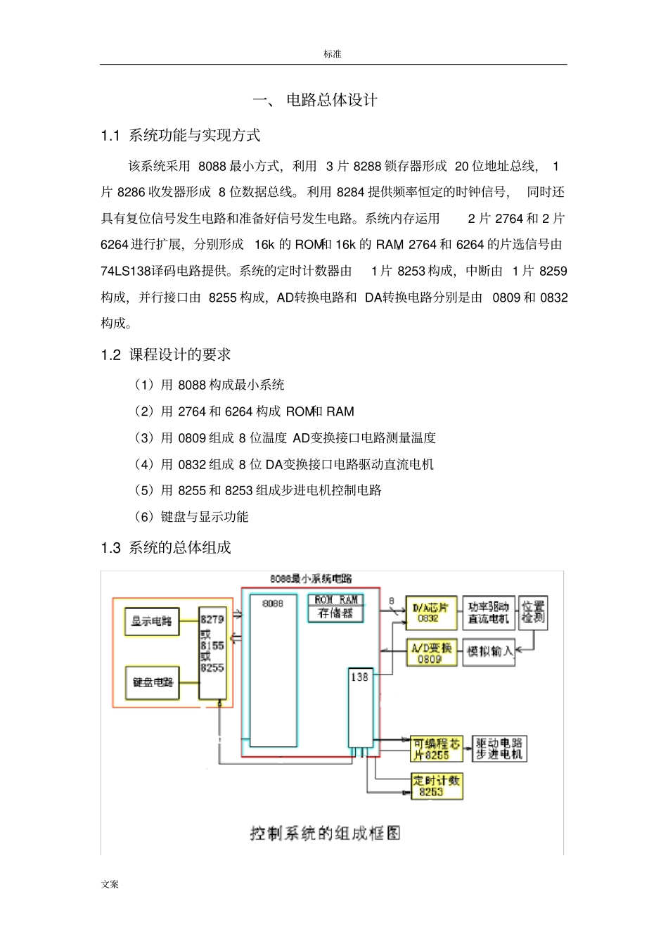 微机原理课程设计(西电09级)_第1页