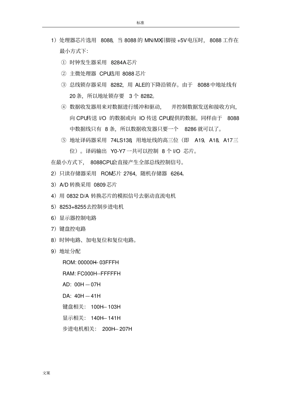 微机原理课程设计(西电09级)_第2页