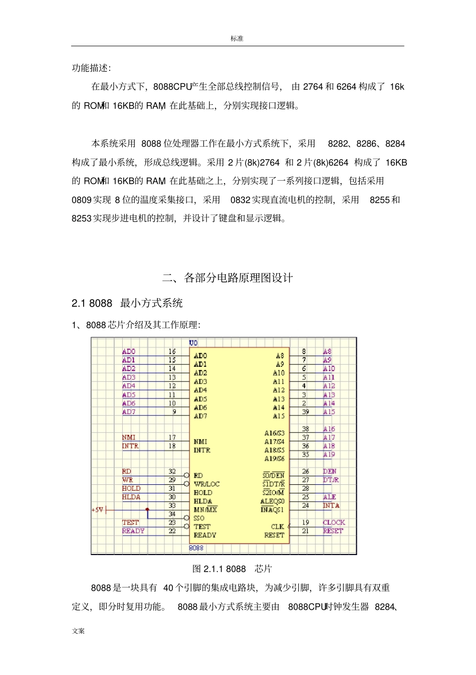 微机原理课程设计(西电09级)_第3页