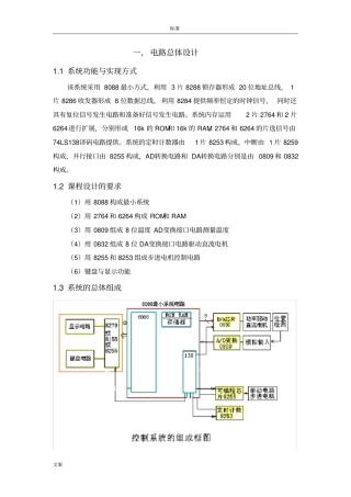 微机原理课程设计(西电09级)